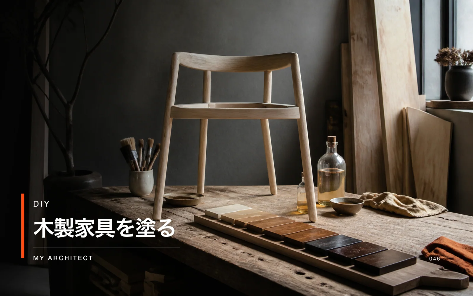 木製家具を塗る